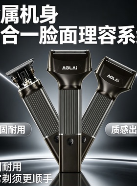 飞尼特三合一高端电动剃须刀