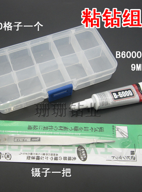 9.9元包邮手缝钻粘钻diy工具材料包 收纳盒 鱼线 剪刀 胶水 镊子