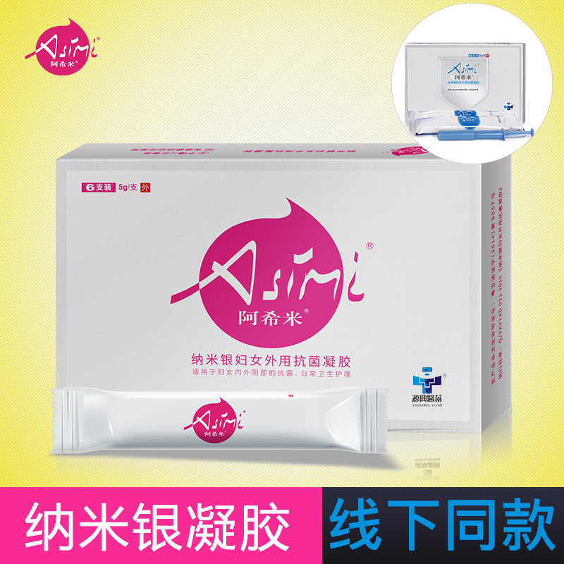 阿希米官方纳米银妇用科凝胶护理 阿希米私处护理