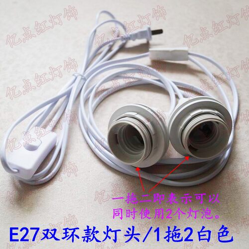 E27螺口带线灯头带开关插电灯座 一拖二 三 四 五 E26灯口led灯座 - 图1
