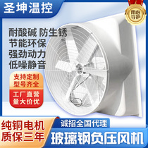Glass GRP negative pressure blower industrial high power powerful exhaust fan farm ventilation cooling and corrosion protection ventilator