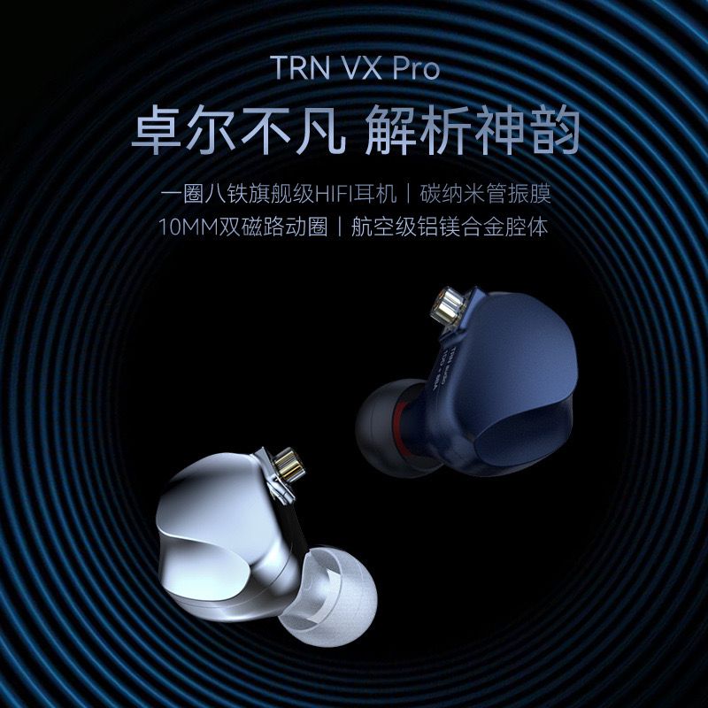 TRN VXPRO旗舰一圈八铁有线耳机监听入耳式发烧音乐HiFi耳塞耳返 - 图0