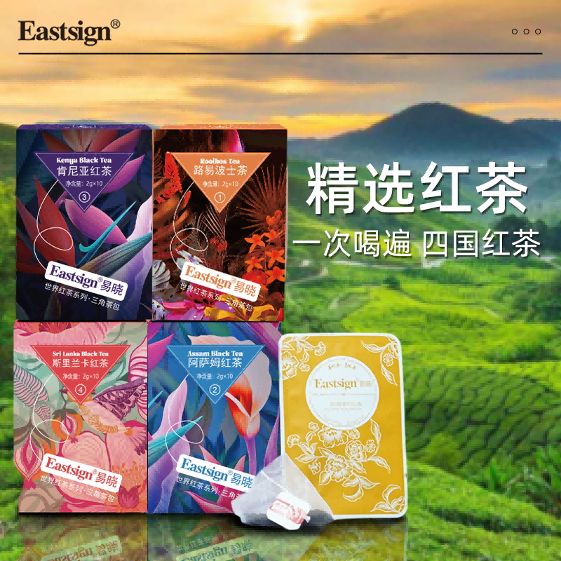 Eastsign红茶茶包秋冬养生进口斯里兰卡肯尼亚路易波士茶袋泡茶 - 图1