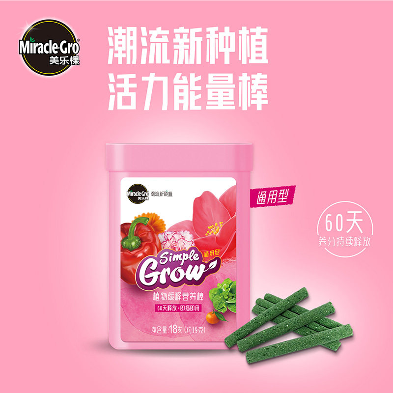 美乐棵 桌面植物缓释营养棒通用型棒状肥 绿植叶面肥营养控释肥,淘宝优惠券,粉丝福利购,淘宝优惠卷