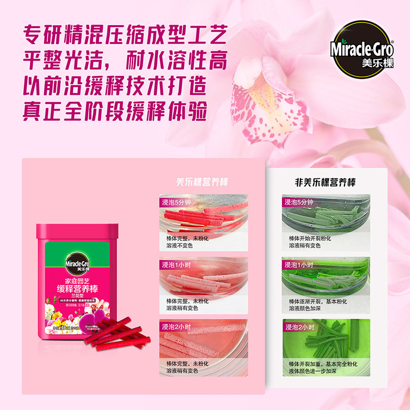 美乐棵家庭园艺缓释营养棒兰花型 60天养分释放蝴蝶兰春兰石斛兰,淘宝优惠券,粉丝福利购,淘宝优惠卷
