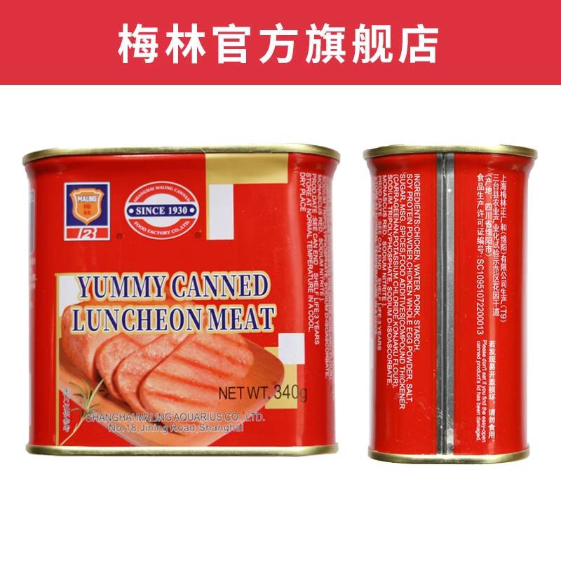 上海梅林美味午餐肉罐头340g熟食即食肉类下酒下饭菜 含鸡肉