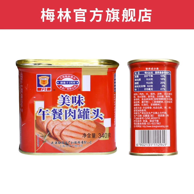 上海梅林美味午餐肉罐头340g熟食即食肉类下酒下饭菜 含鸡肉