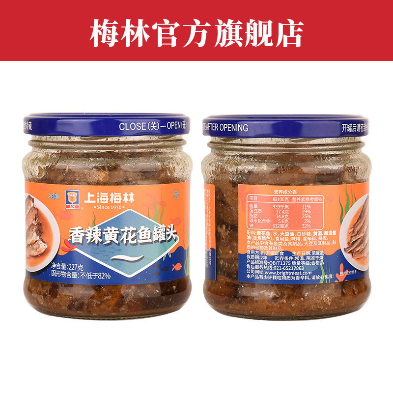 maling上海梅林香辣黄花鱼罐头227克海鲜小食鱼肉下饭菜拌饭吃,淘宝优惠券,粉丝福利购,淘宝优惠卷
