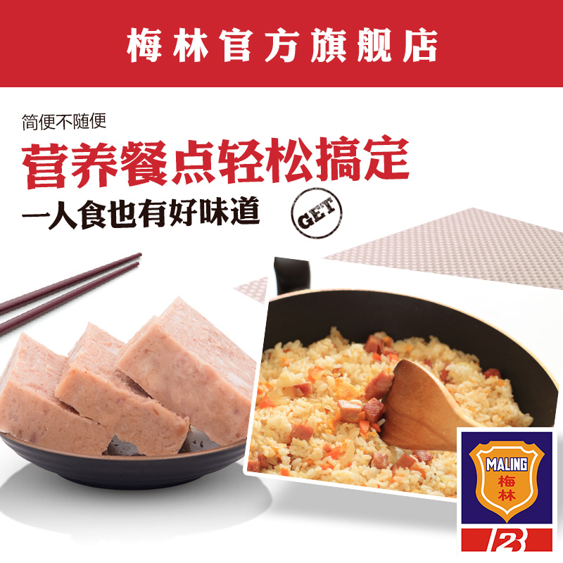 maling上海梅林午餐肉罐头340g官方旗舰店火锅猪肉熟速即食制品 - 图2