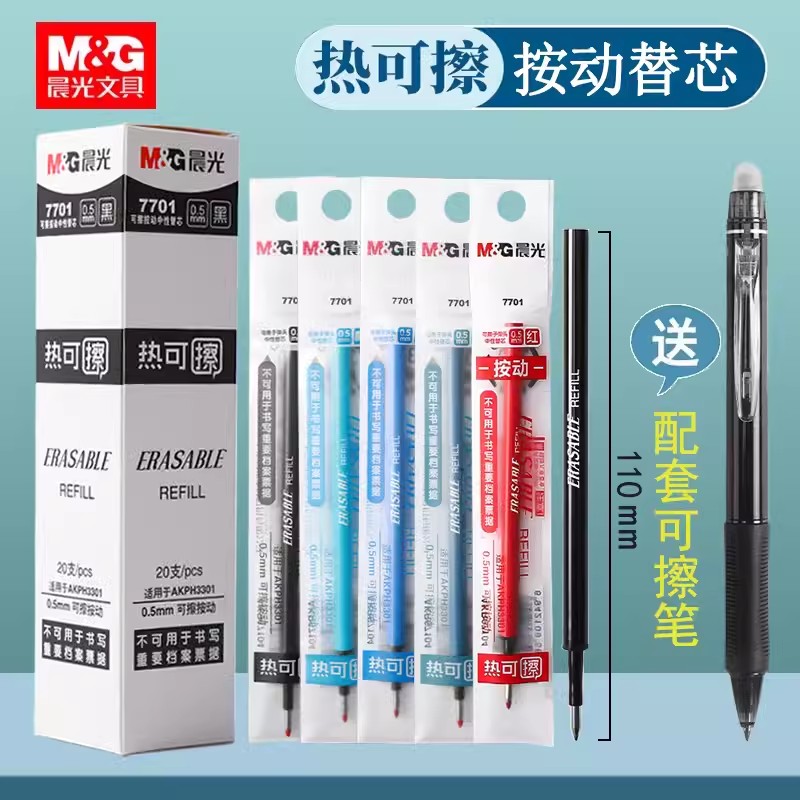 晨光文具7701热可擦按动笔芯0.5mm可擦中性替芯学生可擦笔笔芯磨易擦晶蓝黑色墨蓝按动笔按压笔专用AKR67104 - 图1