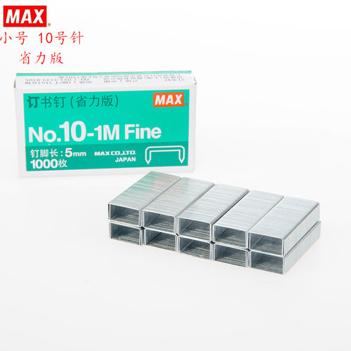 MAX美克司10号订书钉小号订书针10#通用型国产钉书订1000枚钉书针NO.10-1M省力版 - 图0