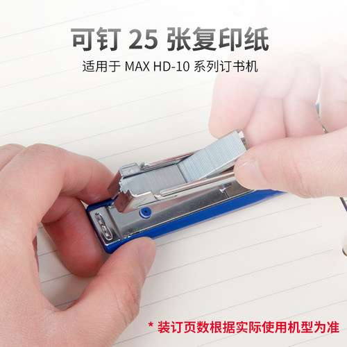 MAX美克司10号订书钉小号订书针10#通用型国产钉书订1000枚钉书针NO.10-1M省力版 - 图2