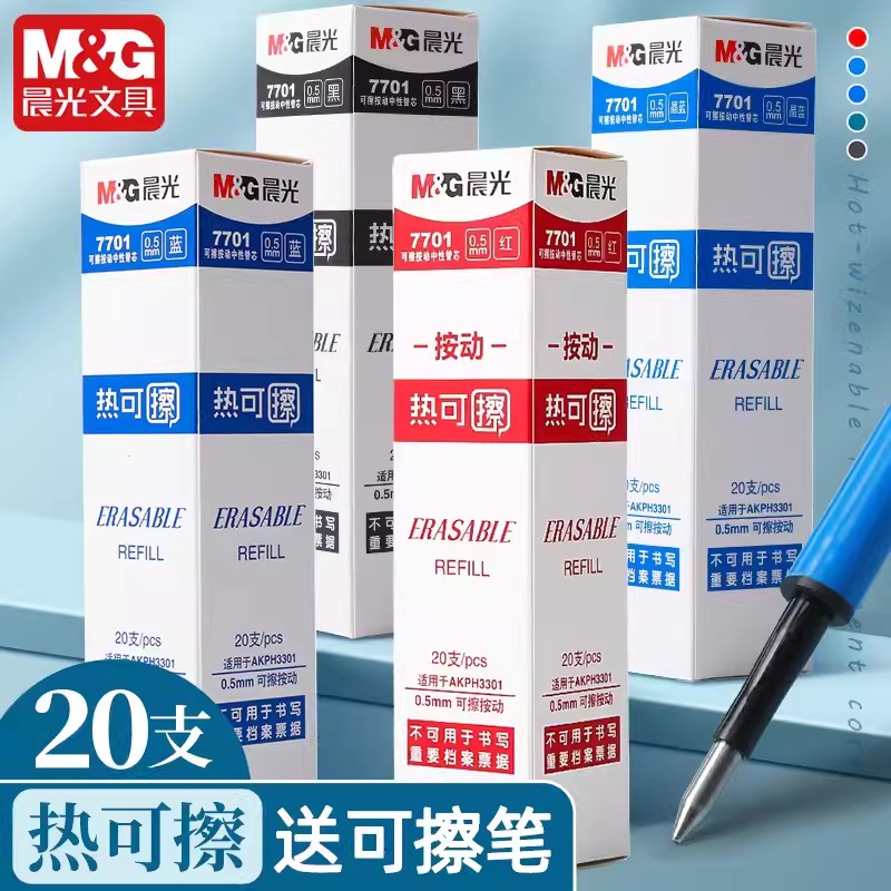 晨光文具7701热可擦按动笔芯0.5mm可擦中性替芯学生可擦笔笔芯磨易擦晶蓝黑色墨蓝按动笔按压笔专用AKR67104 - 图0