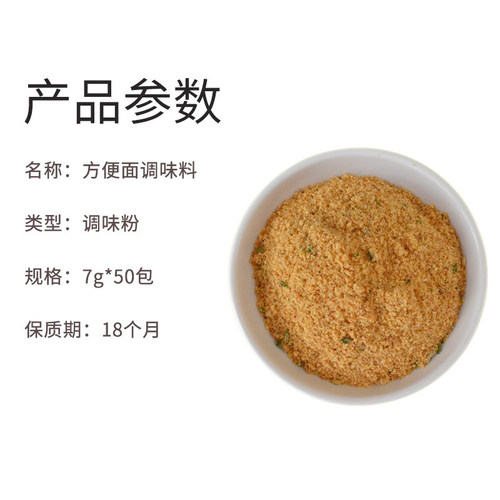 义家味方便面调料包泡面调料煮面面条调料红烧香辣排骨7g装 - 图3