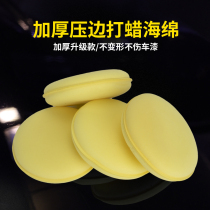 Car beauty thickened press edge waxed sponge rubbed round hand painted surface upper wax coated polished nourishing care tool