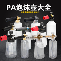 PA Foam Pot Car Wash Spray Pot High-pressure Washing Machine Green Fields PA Foam Pot Spray Gun Accessories Water Gun 100 million Force Foam Pump