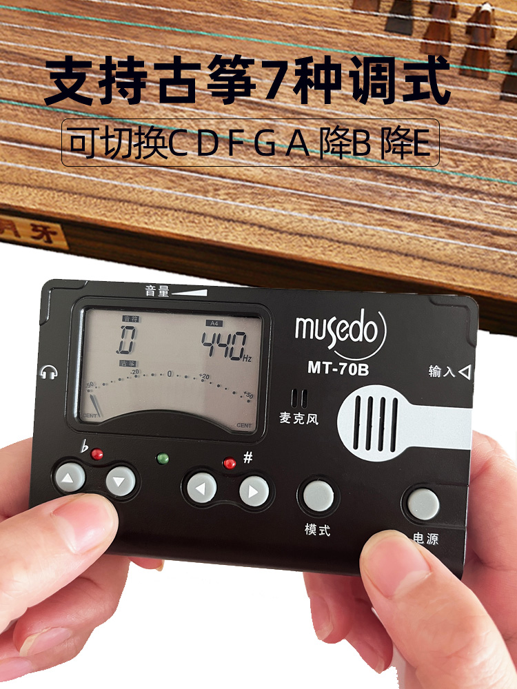 小天使MT70B古筝调音器专业节拍器三合一定音校音器古筝专用通用 - 图1