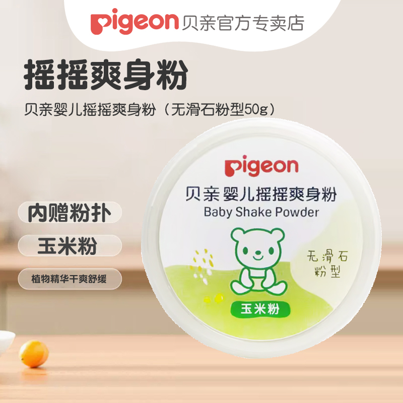 Pigeon/贝亲婴儿玉米爽身粉饼30g无滑石粉型HA16内赠粉扑 - 图1