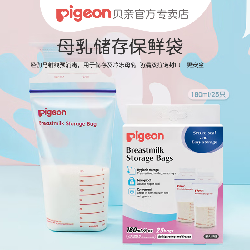 Pigeon/贝亲母乳储存袋180ML保鲜袋25片16654 - 图0