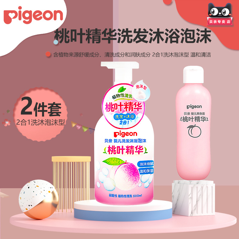 Pigeon/贝亲婴儿洗发沐浴泡沫二合一 500ml+桃子水爽身露200ML