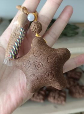 天然合香星星钥匙扣包包三珍行气舒经活络和胃香护肝调脾