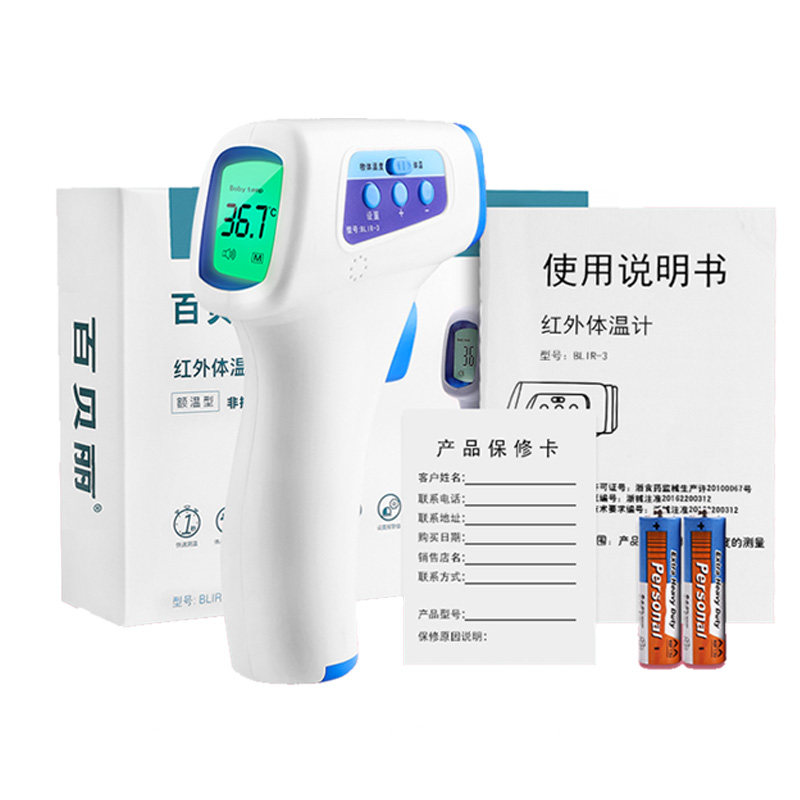婴儿家用精准电子额温枪 百贝丽医疗器械体温计类