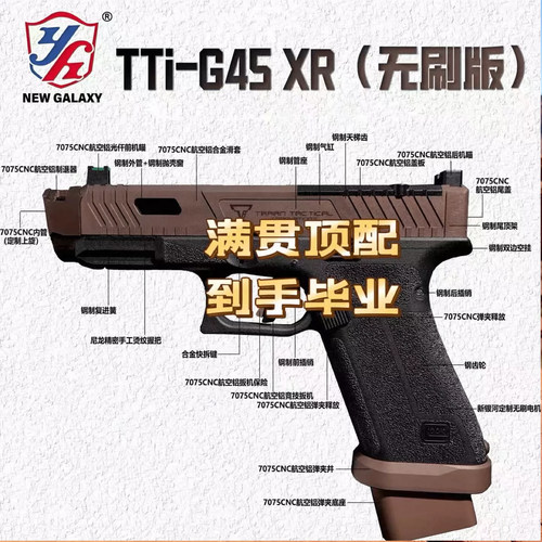 新银河G45TTI XR铜斑蛇无刷电手北青OY黑蝮蛇电动wargame发射器枪 - 图0