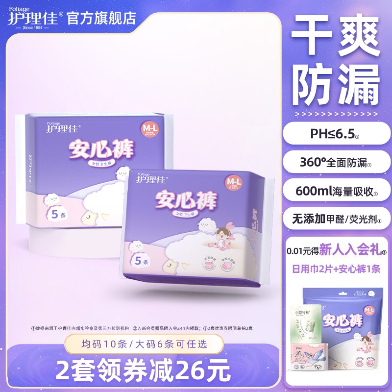 护理佳安睡裤xl加大码220斤少女卫生巾经期用防漏安心裤官方正品