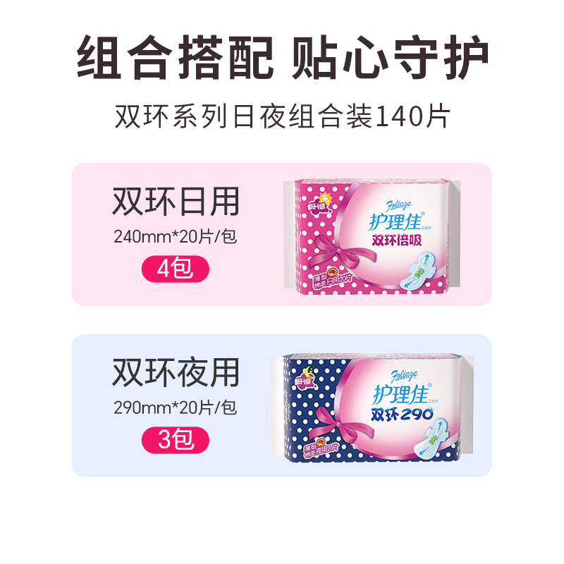 护理佳卫生巾日夜用组合装姨妈巾囤货装整箱批发正品官方旗舰店