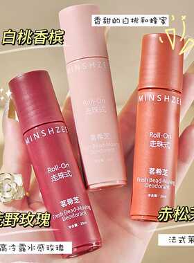 MINSHZEE走珠香水学生止淡香体露腋下抑汗香体走珠液汗露