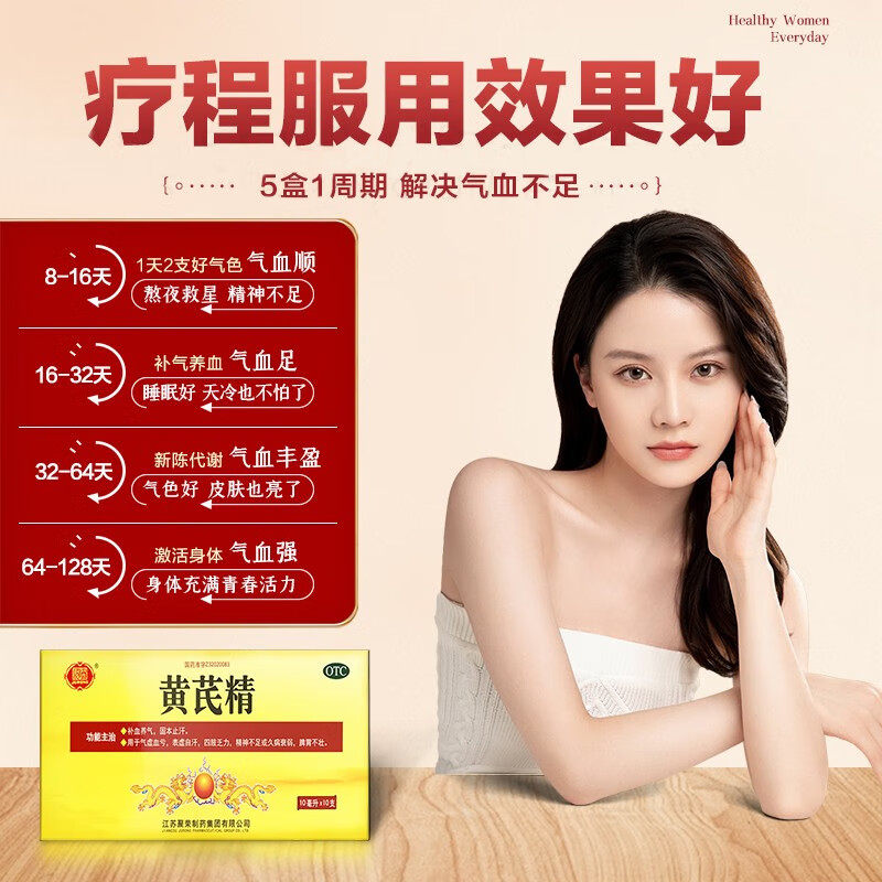 聚荣黄芪精口服液10支官方旗舰店正品补血养气止汗贫血黄芪生脉饮