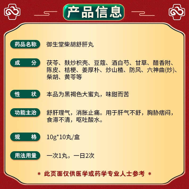 柴胡舒肝丸+北京同仁堂正品龙胆泻肝疏肝解郁舒肝理气消胀呕吐 - 图2