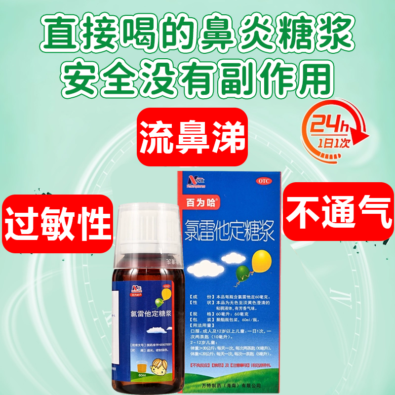 地氯雷他定糖浆儿童60ml成人荨麻疹雷他氯定苟地录雷他定枸地录片-图1