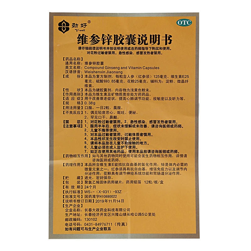 劲好维参锌胶囊12粒补锌衰老补气冠心病神经衰弱健忘耳鸣 - 图1