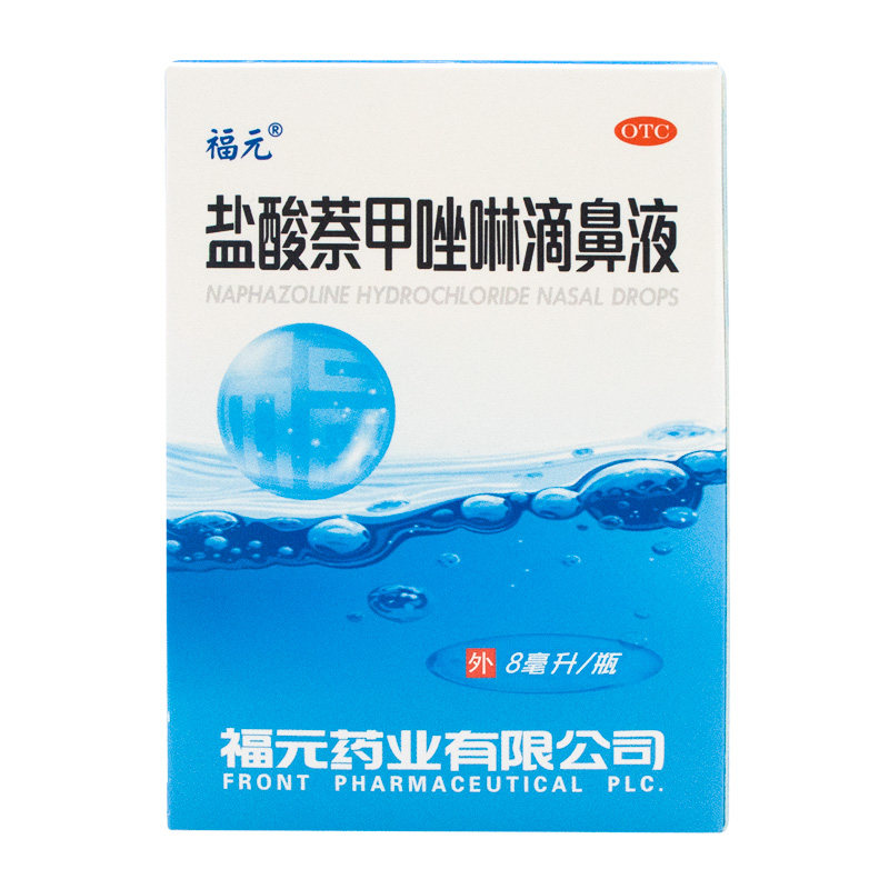 福元盐酸萘甲唑啉滴鼻液8ml鼻药水 豫兆临大药房鼻