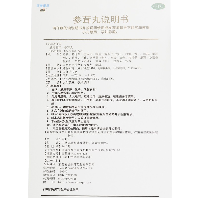 参茸丸正品10丸补肾养精九味参蓉茸胶囊可搭北京同仁堂六味地黄丸 - 图3