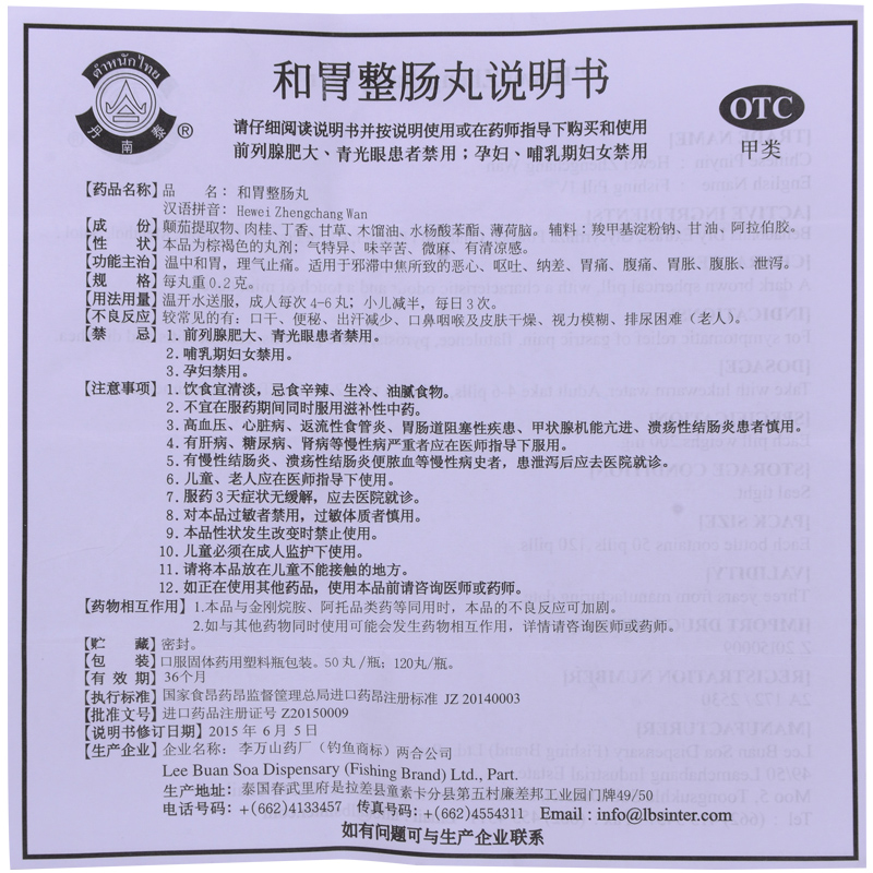 泰国进口李万山和胃整肠丸50丸旗舰店香港版喇叭丸正露肠胃药肚痛 - 图2