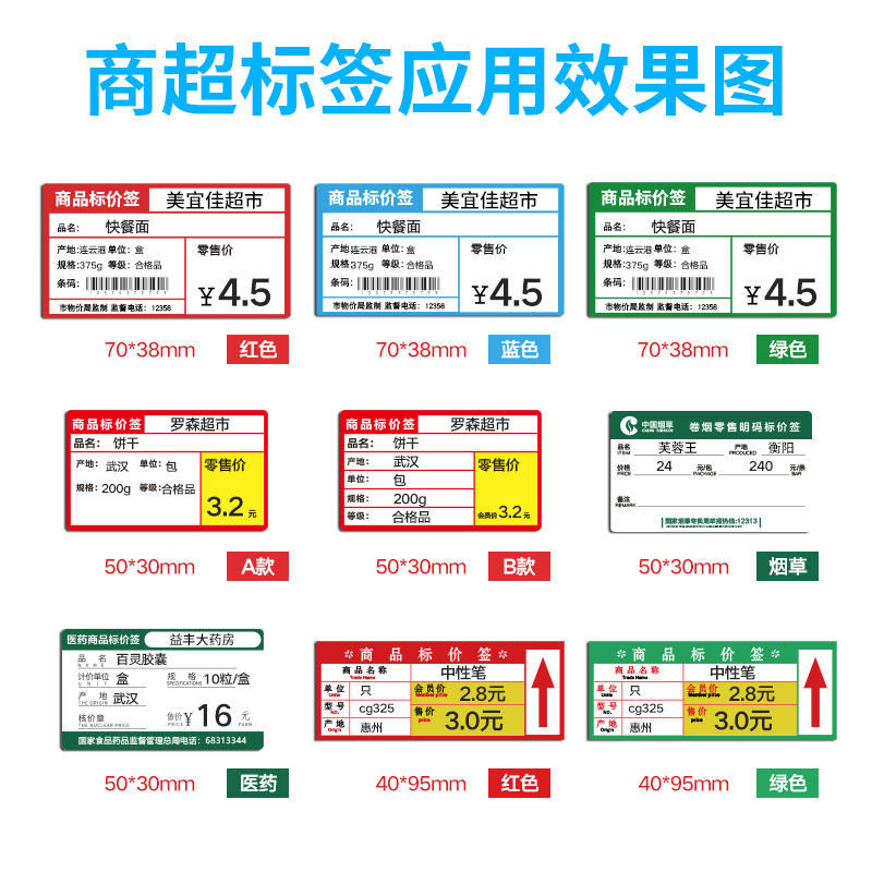 精臣B1/B203/B3S/B21标签机热敏不干胶商品标价签定做超市货架药品价签标价牌便利店烟草标签贴纸条码纸定制 - 图3