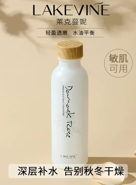 正品港货莱克蔓妮瑰蜜凝颜润肤水