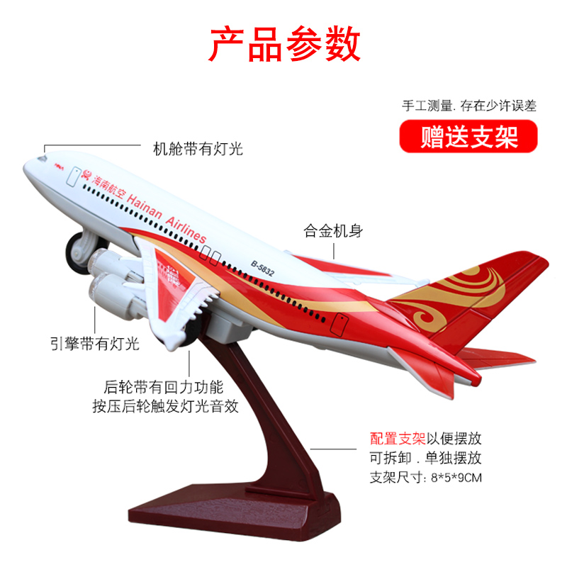 金属仿真A380南航东航海南航空合金飞机模型玩具声光客机收藏摆设 - 图3