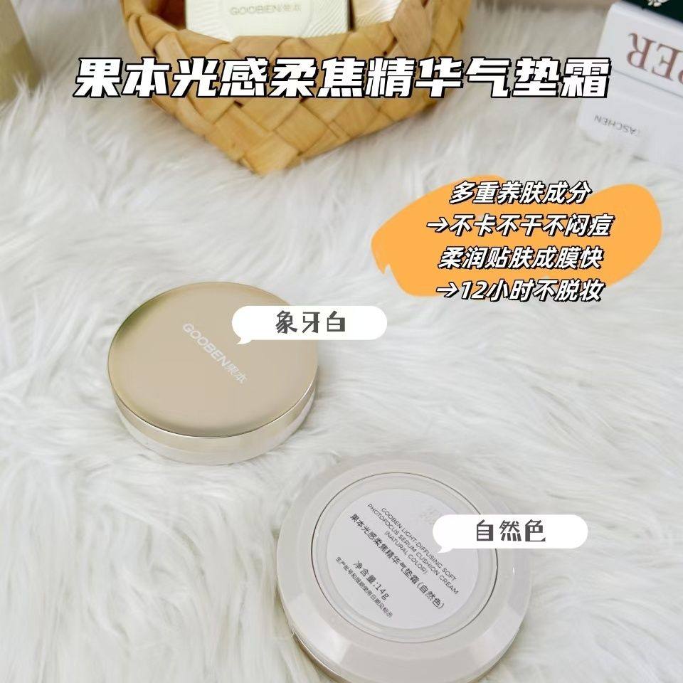 果本气垫霜光感柔焦精华气垫霜保湿滋润提亮肤色遮瑕隐形毛孔,淘宝优惠券,粉丝福利购,淘宝优惠卷