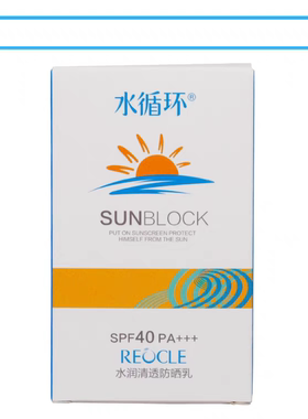 水循环水润清透防晒乳防紫外线防水防汗不脱妆无盒