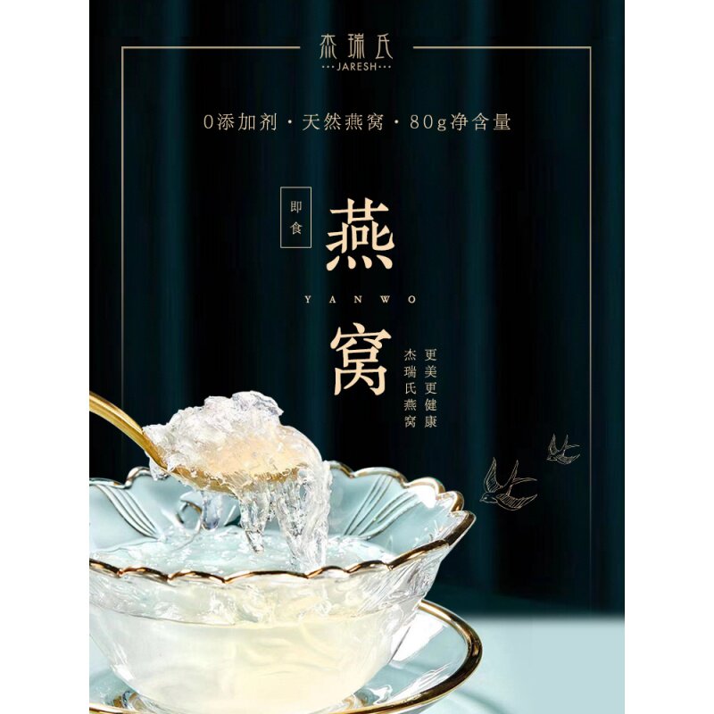 钱枫同款杰瑞氏80g*3瓶即食燕窝 杰瑞氏即食燕窝