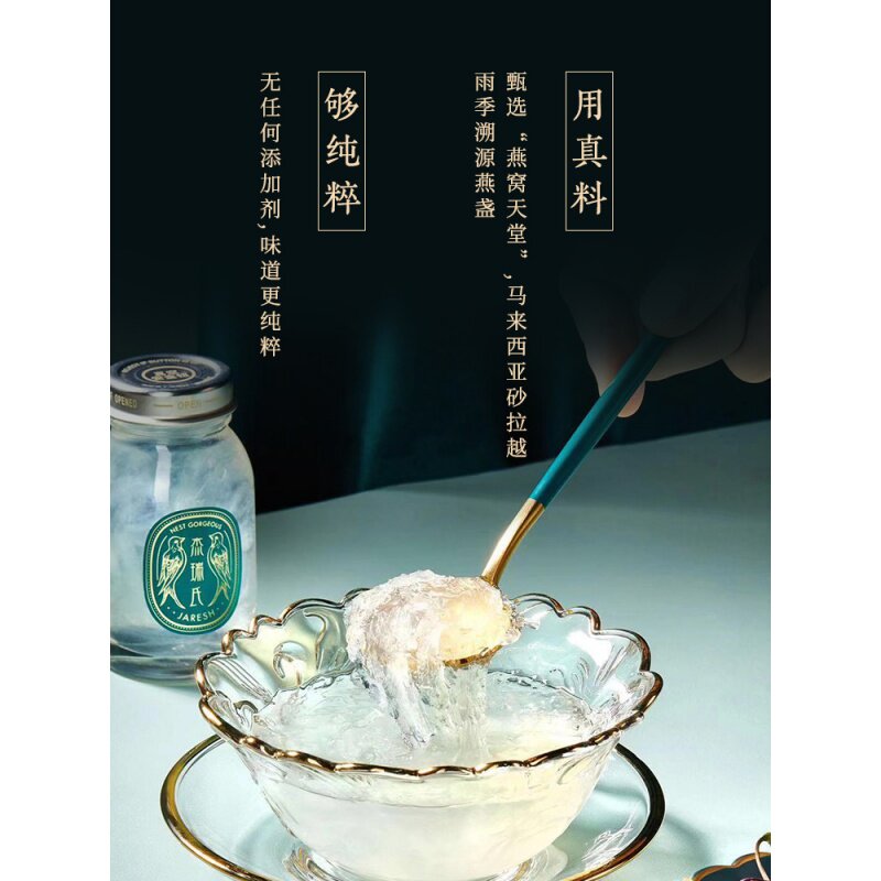 钱枫同款杰瑞氏80g*3瓶即食燕窝 杰瑞氏即食燕窝
