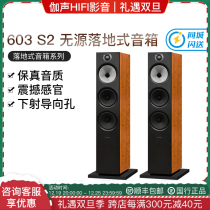 Bowers Wilkins Baohua Wei Jian 603 S2 floor hair burning grade HiFi passive sound box combination