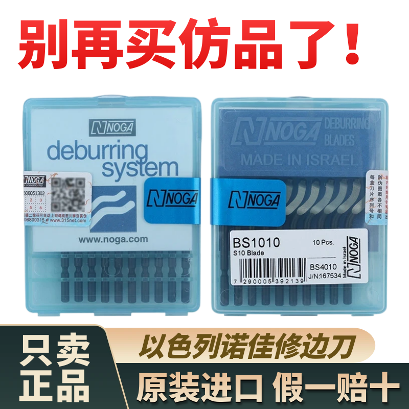 正品以色列诺佳NOGA修边器去毛刺刮刀BS1010BS1018BK3010修边刀片 - 图2