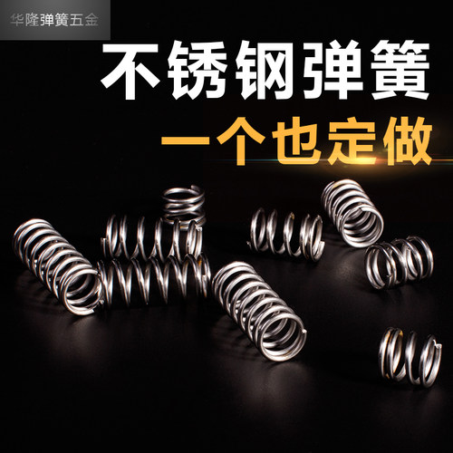 不锈钢304弹簧回力压力小弹黄定做减震高压回位钢丝压缩拉伸压簧 - 图2