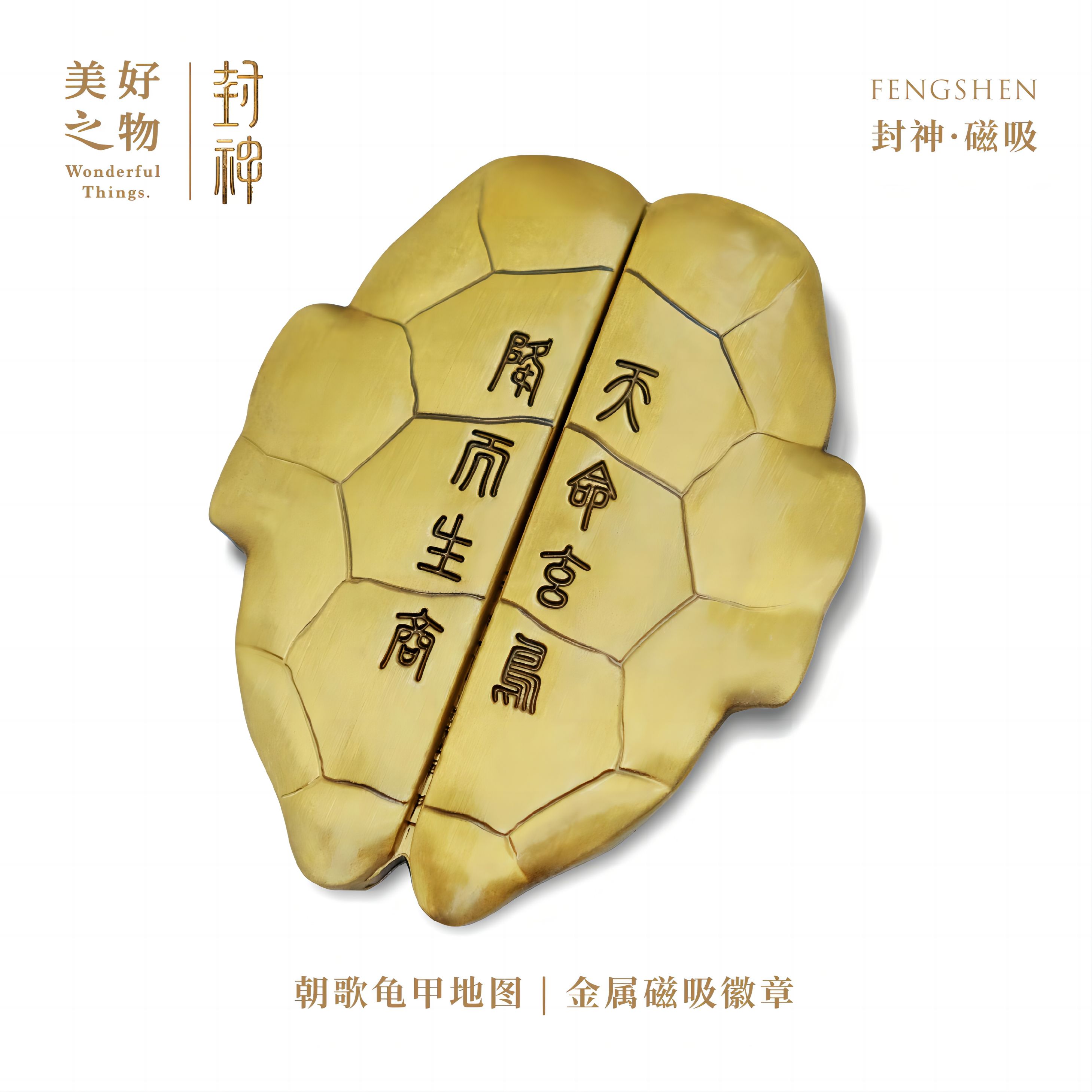 封神电影官方正版授权周边徽章冰箱贴纣王殷寿龟甲地图金属磁吸 - 图1