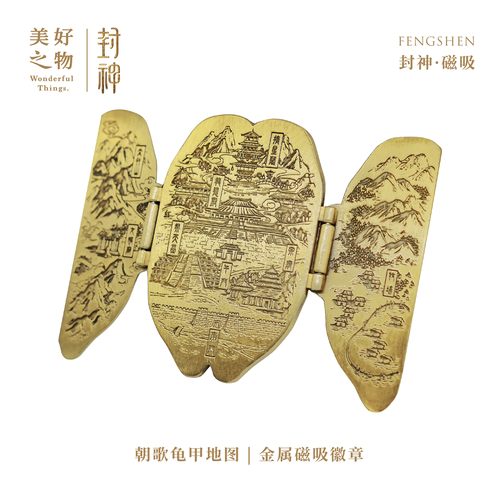 封神电影官方正版授权周边徽章冰箱贴纣王殷寿龟甲地图金属磁吸 - 图2