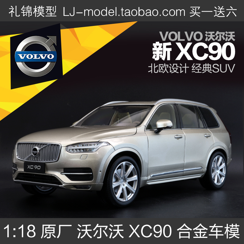 原厂 沃尔沃全新 XC90 VOLVO 1:18汽车模型越野全开金属仿真合金 - 图1